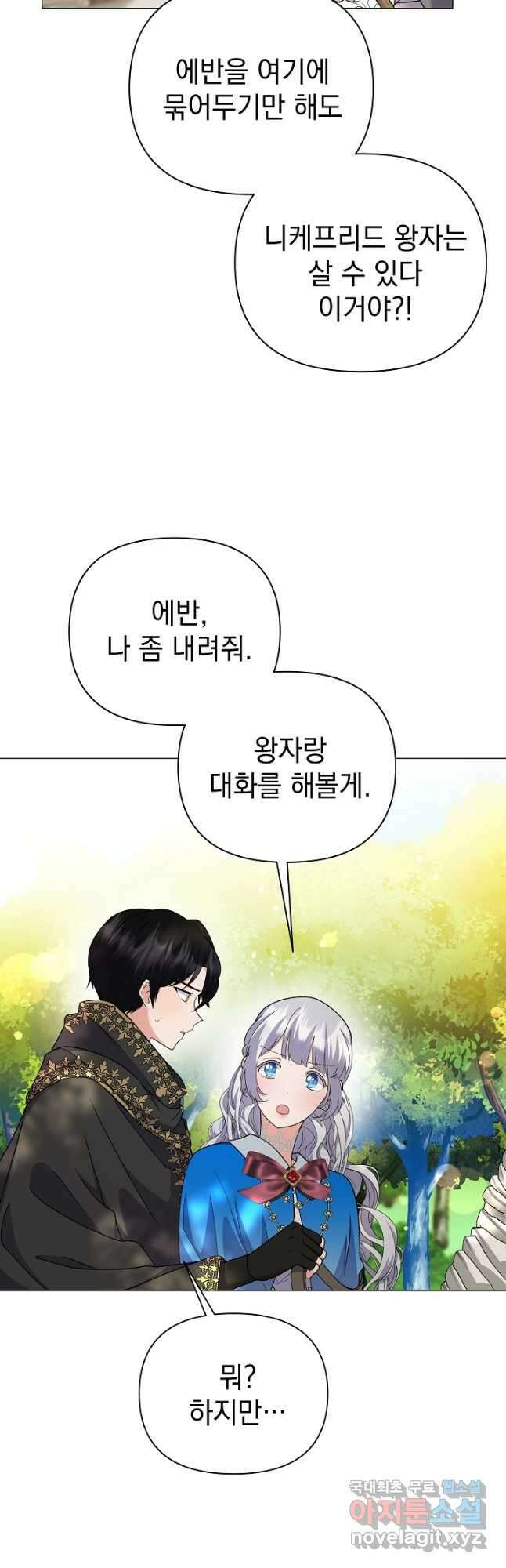 아기 건물주는 이만 은퇴합니다 97화 2