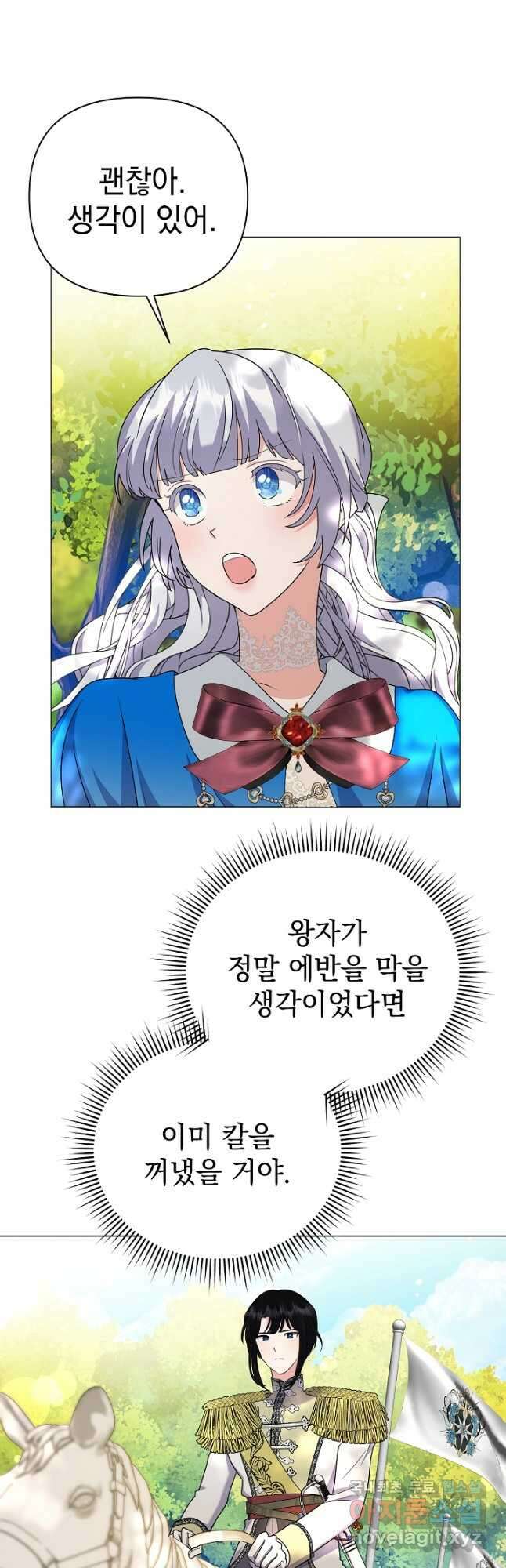 아기 건물주는 이만 은퇴합니다 97화 3