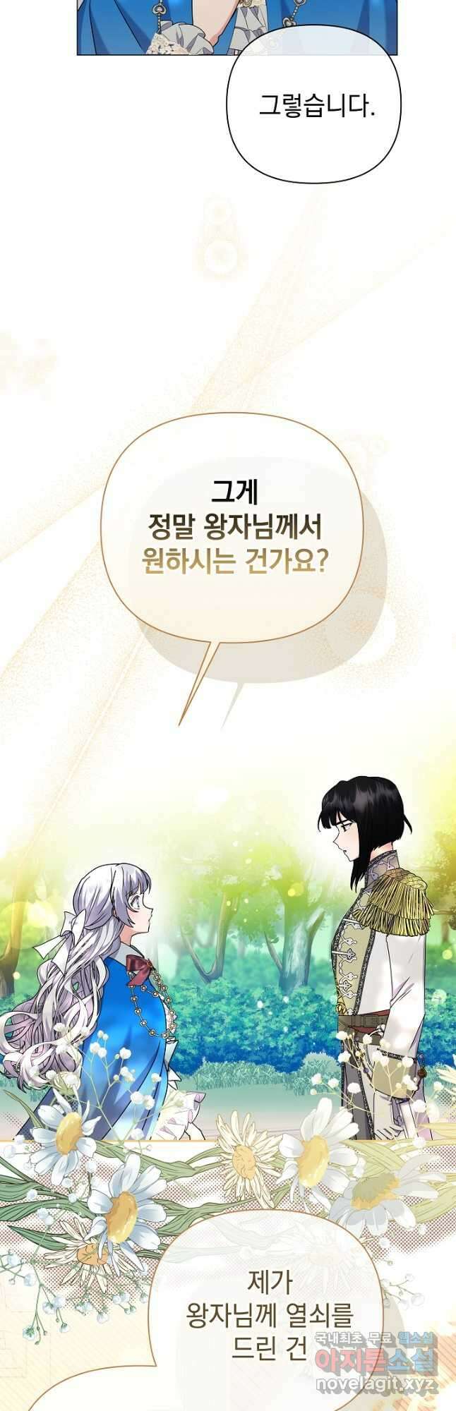 아기 건물주는 이만 은퇴합니다 97화 6