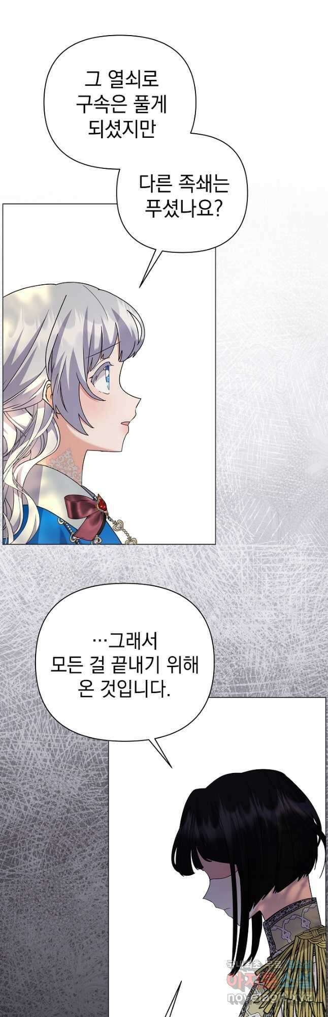 아기 건물주는 이만 은퇴합니다 97화 8