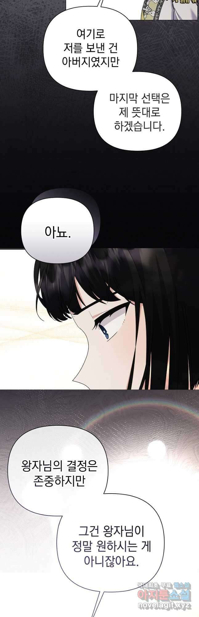 아기 건물주는 이만 은퇴합니다 97화 9