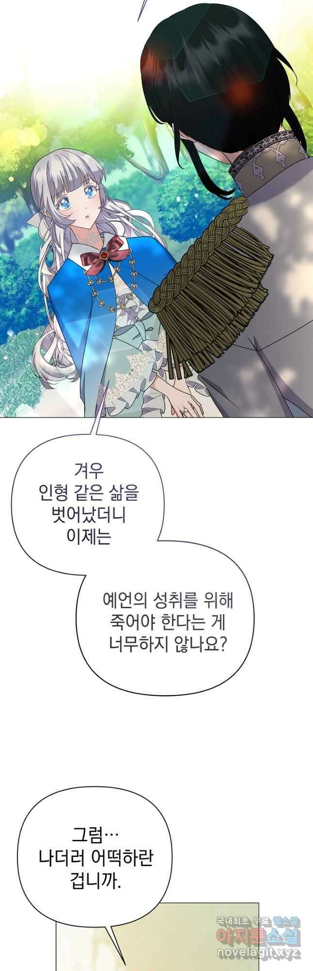 아기 건물주는 이만 은퇴합니다 97화 10