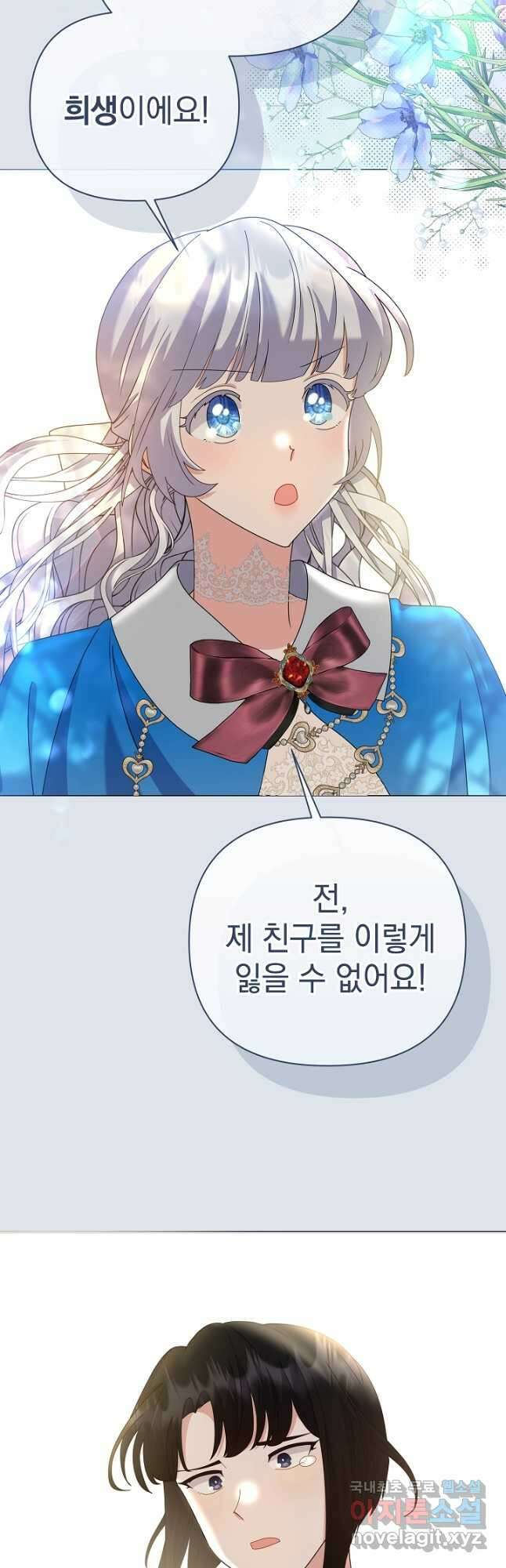 아기 건물주는 이만 은퇴합니다 97화 13