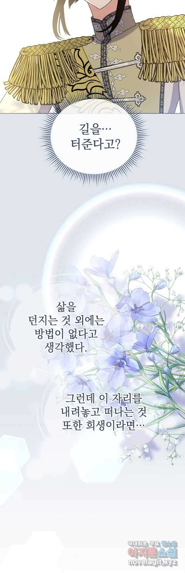 아기 건물주는 이만 은퇴합니다 97화 14