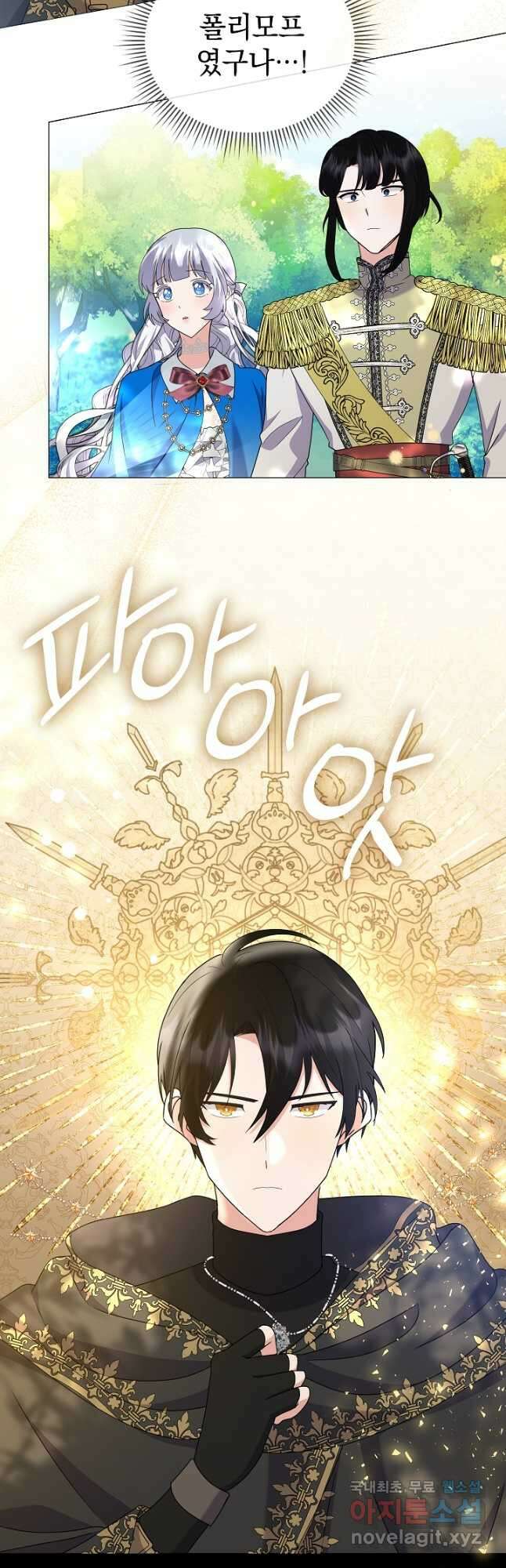아기 건물주는 이만 은퇴합니다 97화 18