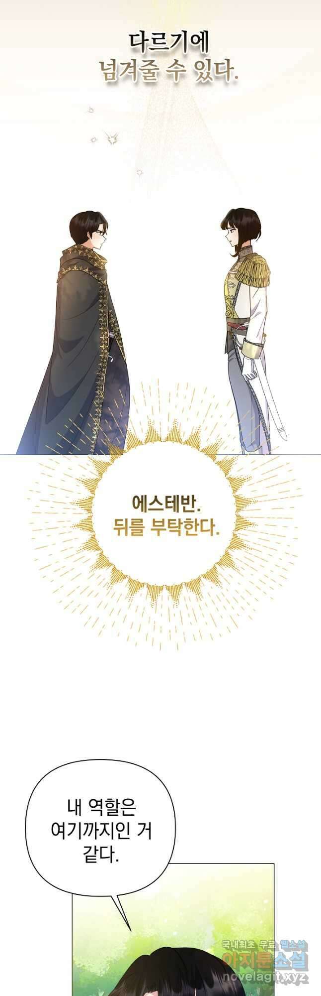 아기 건물주는 이만 은퇴합니다 97화 20