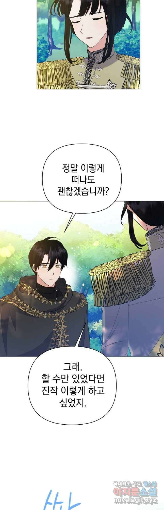 아기 건물주는 이만 은퇴합니다 97화 21