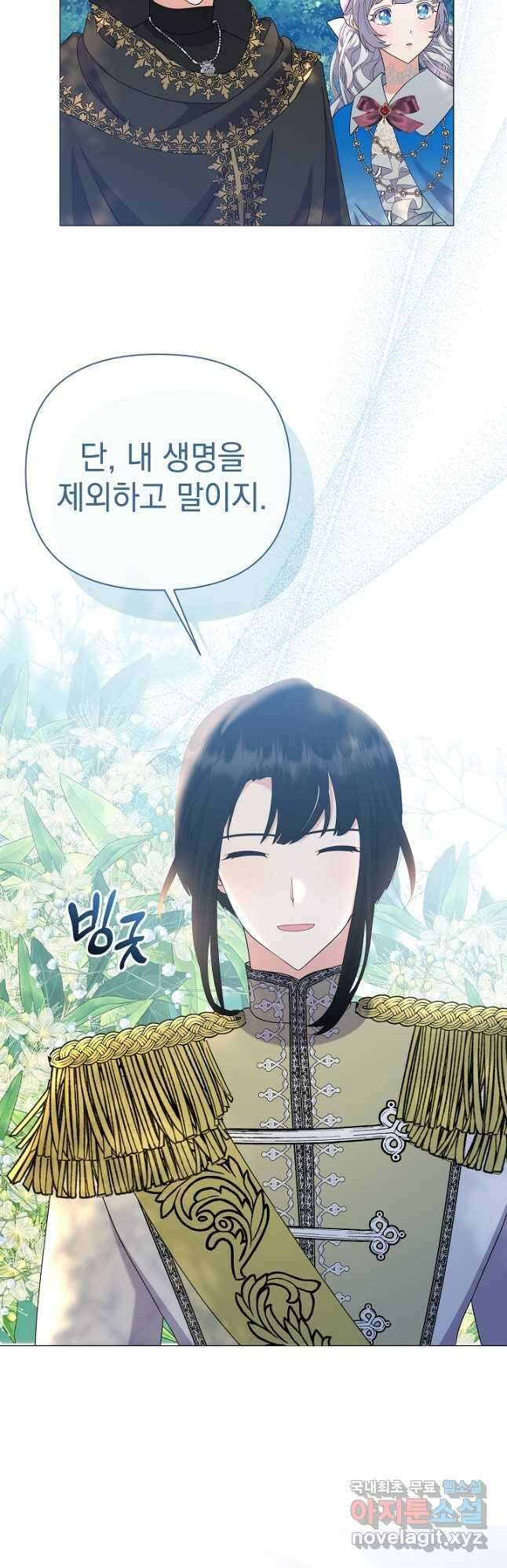 아기 건물주는 이만 은퇴합니다 97화 23