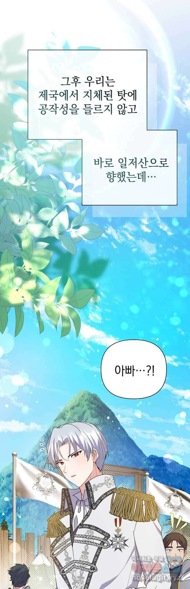 아기 건물주는 이만 은퇴합니다 97화 24