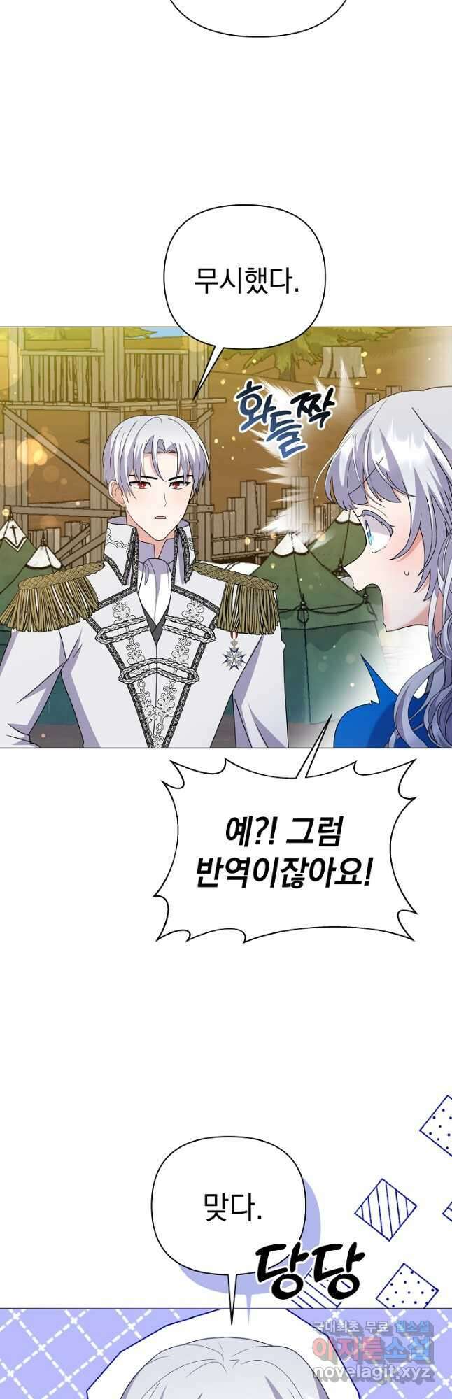 아기 건물주는 이만 은퇴합니다 97화 28