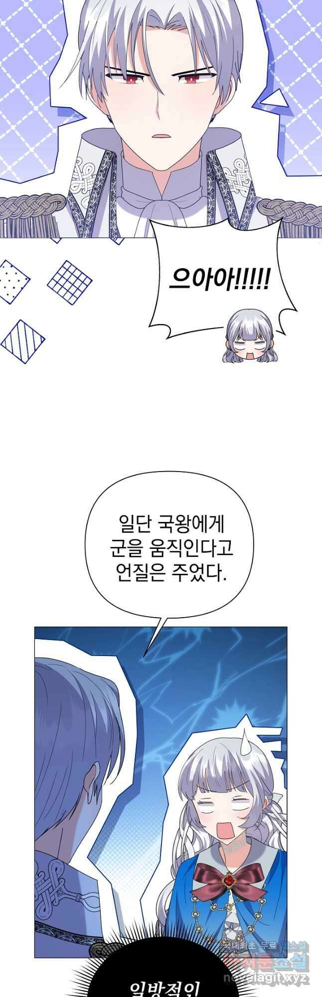 아기 건물주는 이만 은퇴합니다 97화 29