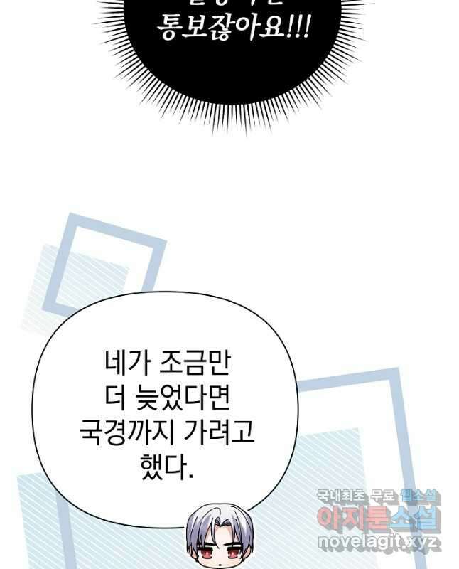 아기 건물주는 이만 은퇴합니다 97화 30