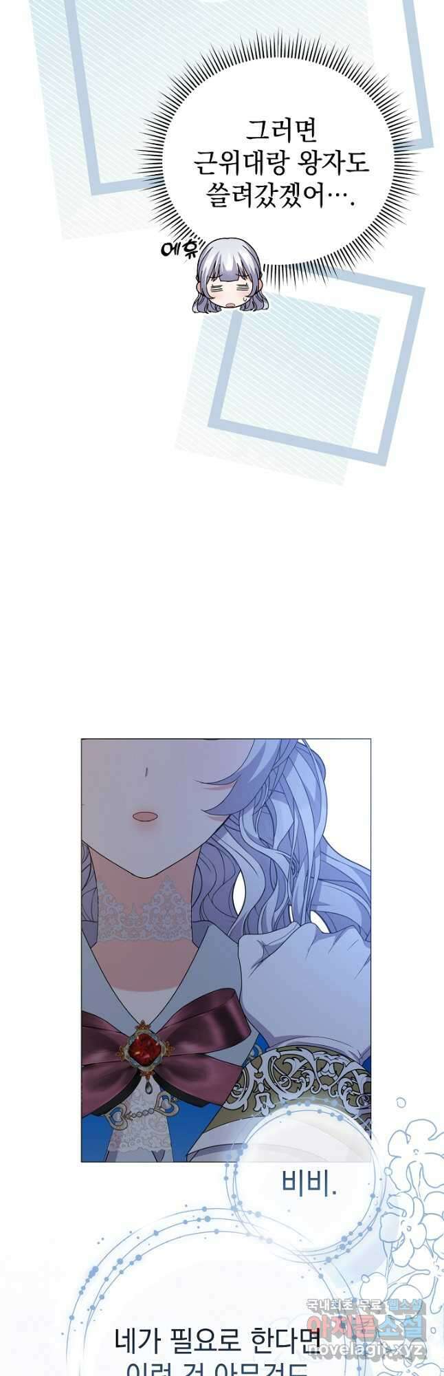 아기 건물주는 이만 은퇴합니다 97화 31