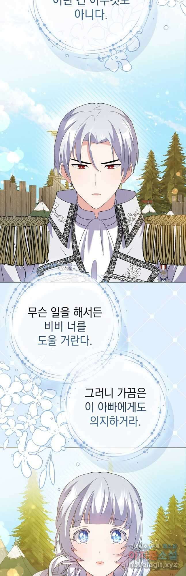 아기 건물주는 이만 은퇴합니다 97화 32