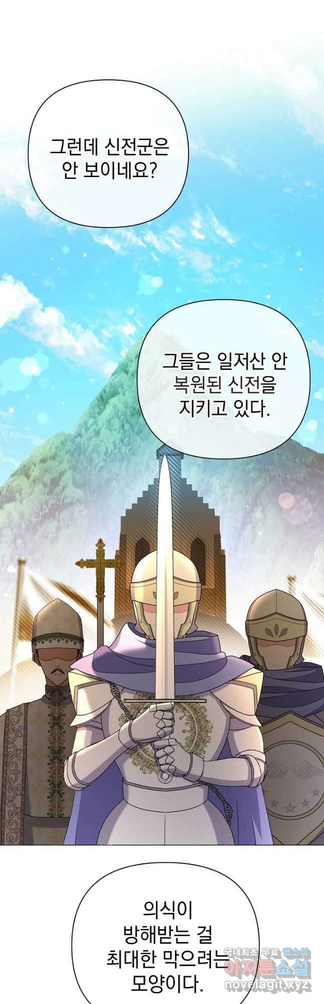 아기 건물주는 이만 은퇴합니다 97화 34
