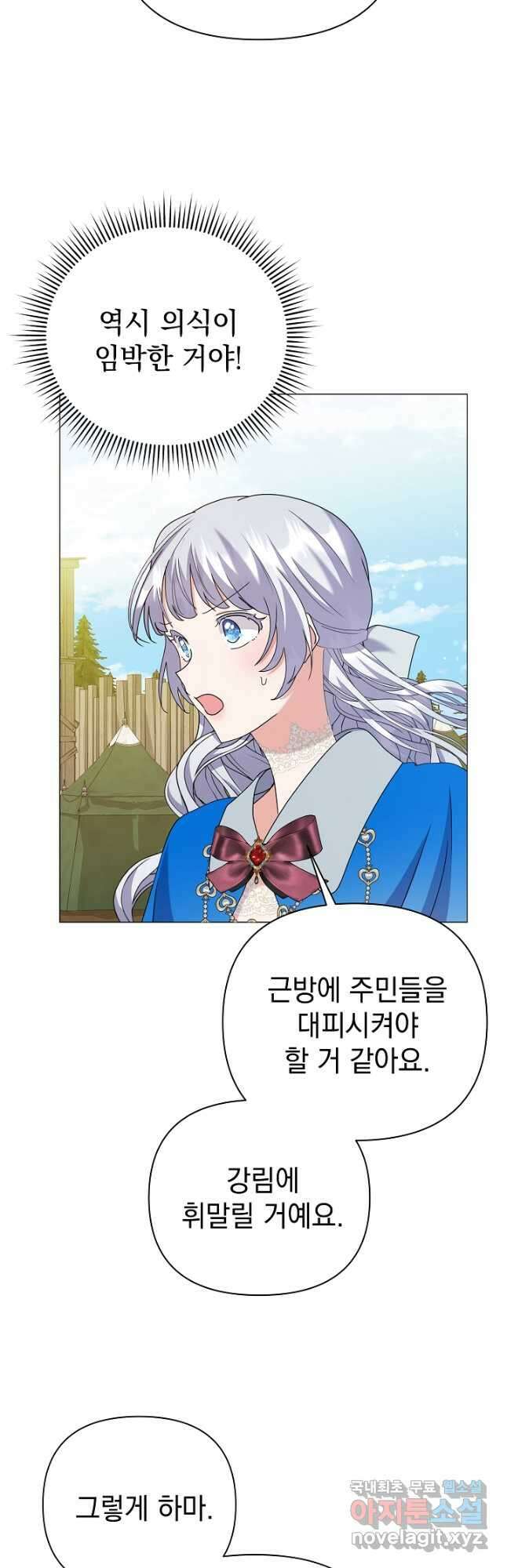 아기 건물주는 이만 은퇴합니다 97화 35