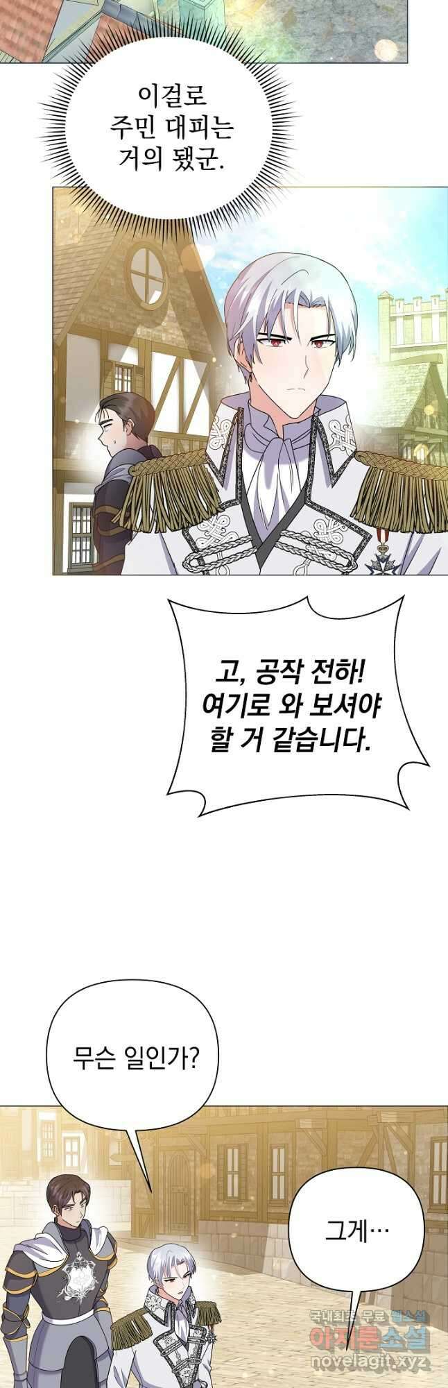 아기 건물주는 이만 은퇴합니다 97화 39