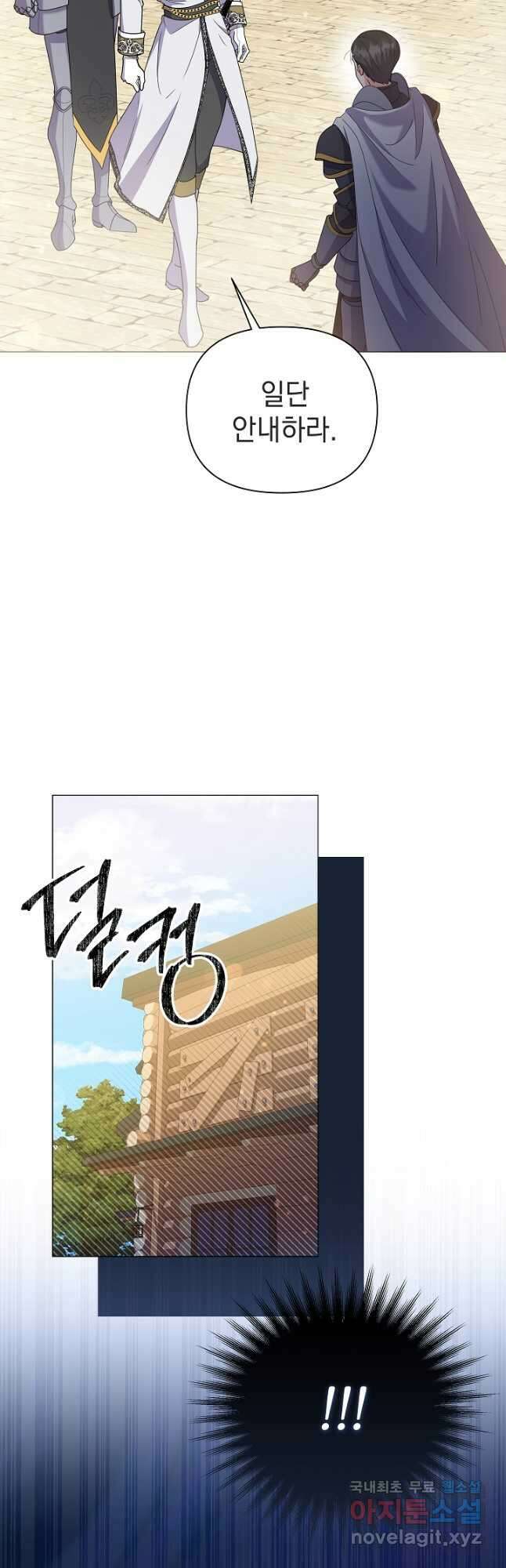 아기 건물주는 이만 은퇴합니다 97화 40
