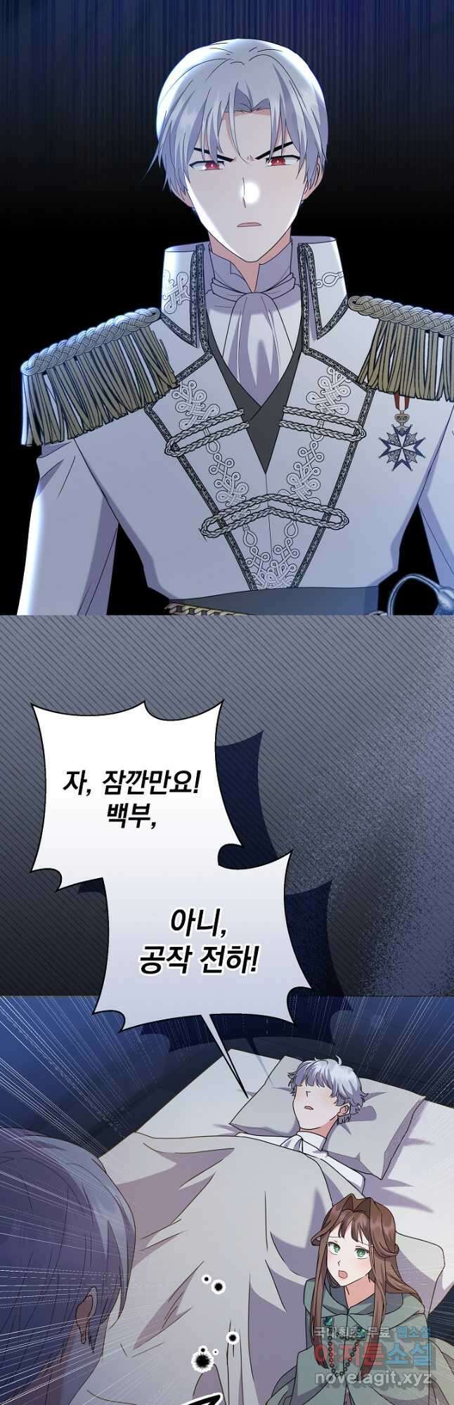 아기 건물주는 이만 은퇴합니다 97화 41