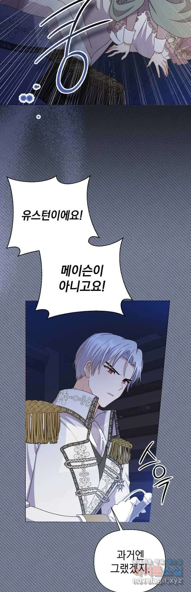 아기 건물주는 이만 은퇴합니다 97화 42