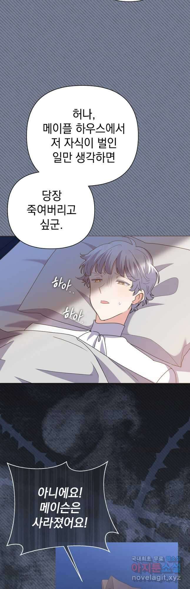 아기 건물주는 이만 은퇴합니다 97화 43