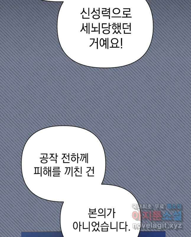 아기 건물주는 이만 은퇴합니다 97화 45