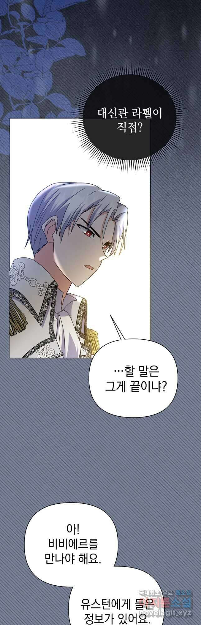 아기 건물주는 이만 은퇴합니다 97화 47