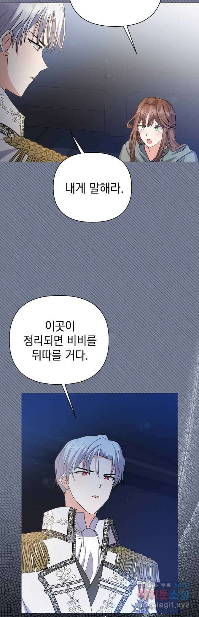 아기 건물주는 이만 은퇴합니다 97화 48