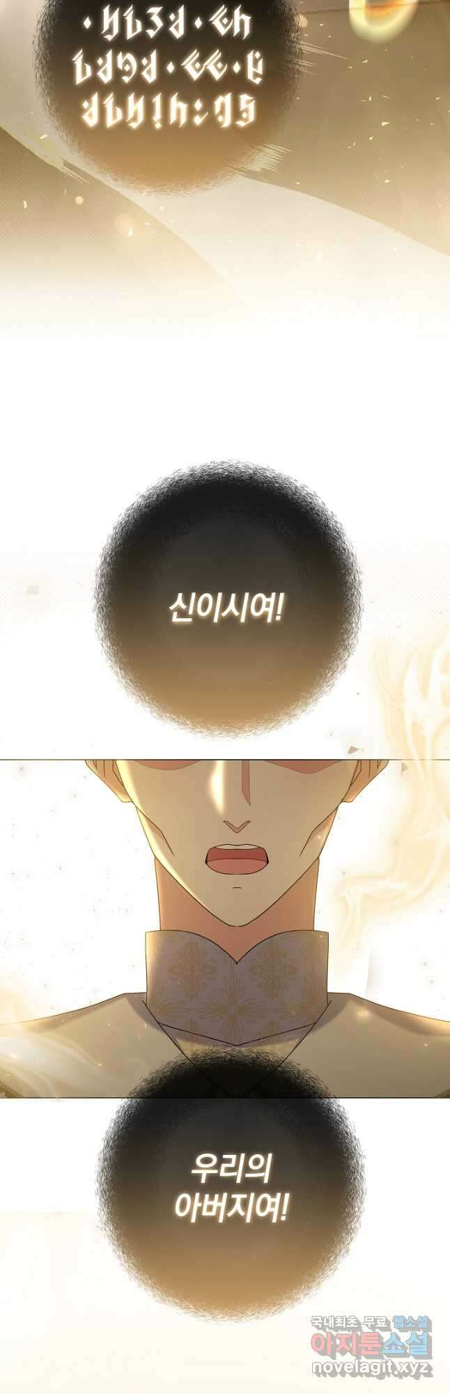 아기 건물주는 이만 은퇴합니다 97화 51