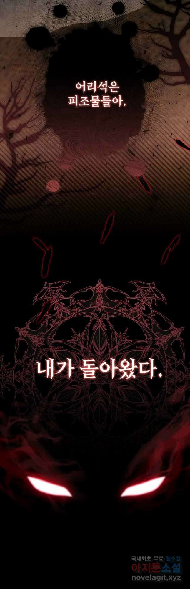 아기 건물주는 이만 은퇴합니다 97화 54