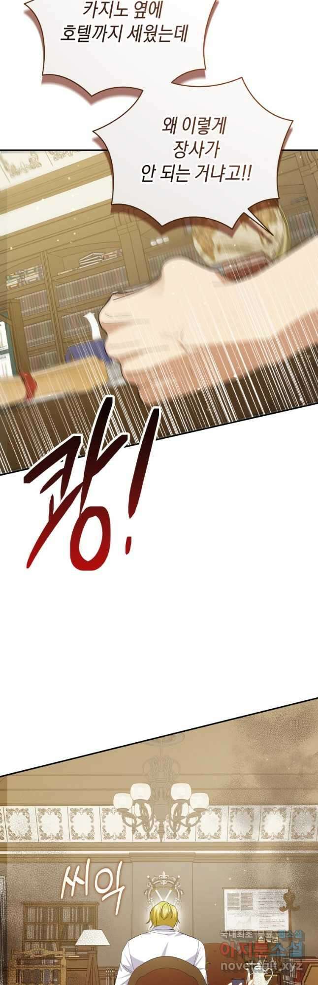 복수를 후원해 주세요 65화 2