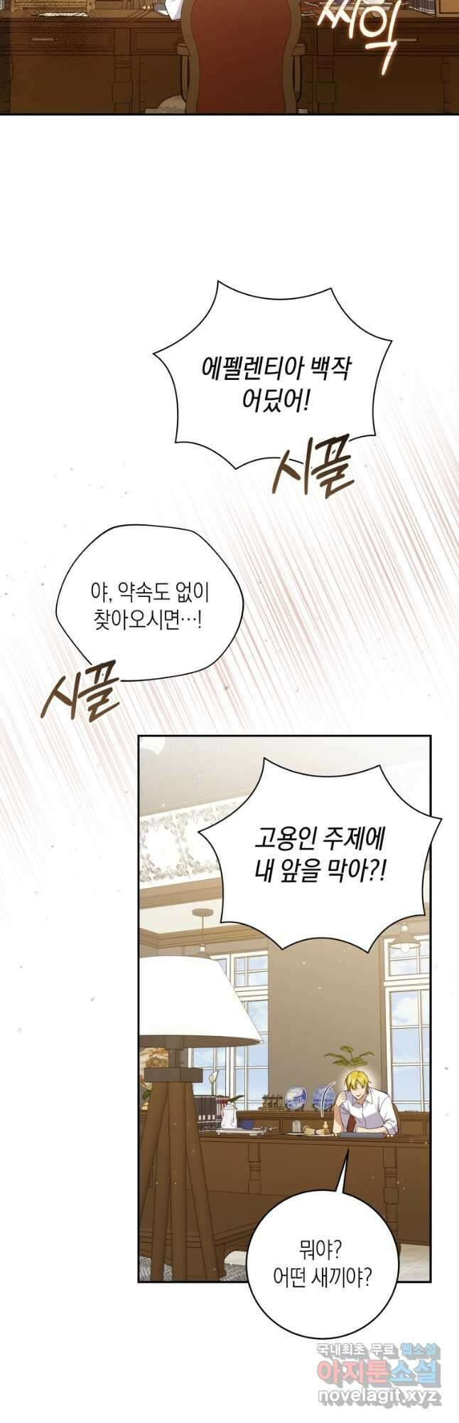 복수를 후원해 주세요 65화 3