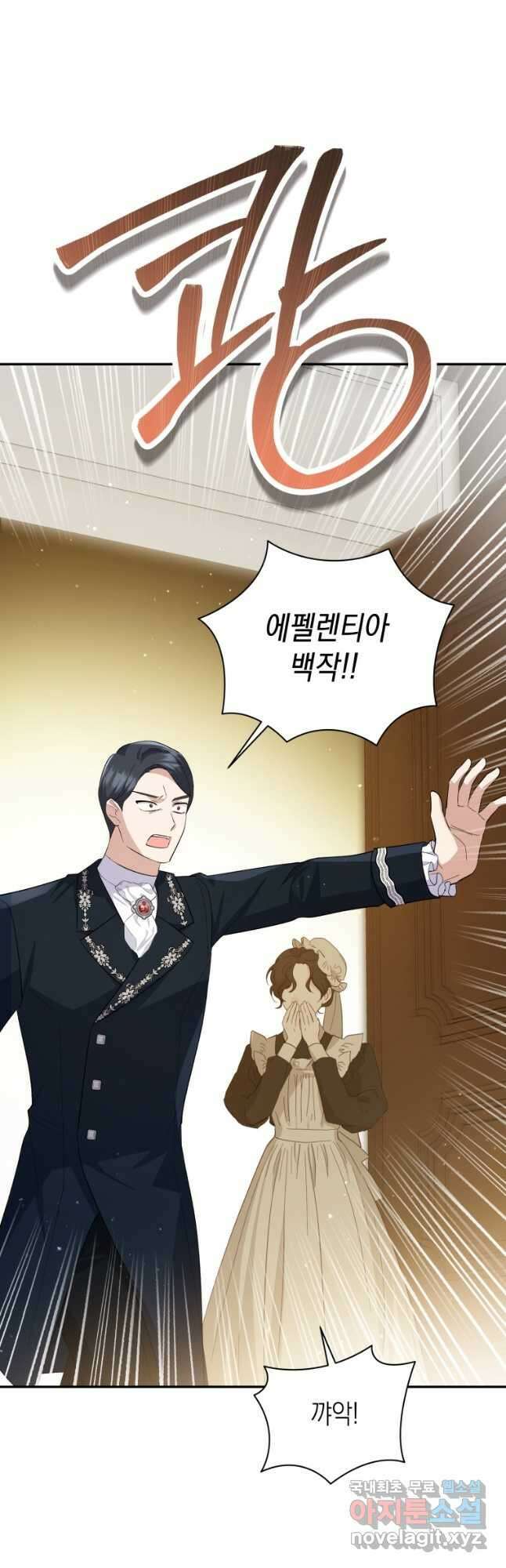복수를 후원해 주세요 65화 4