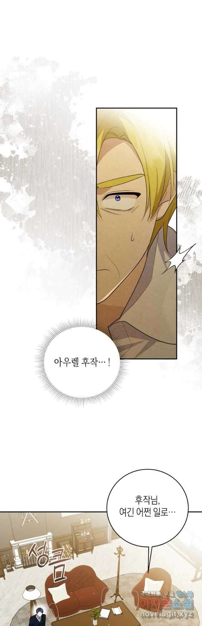 복수를 후원해 주세요 65화 5