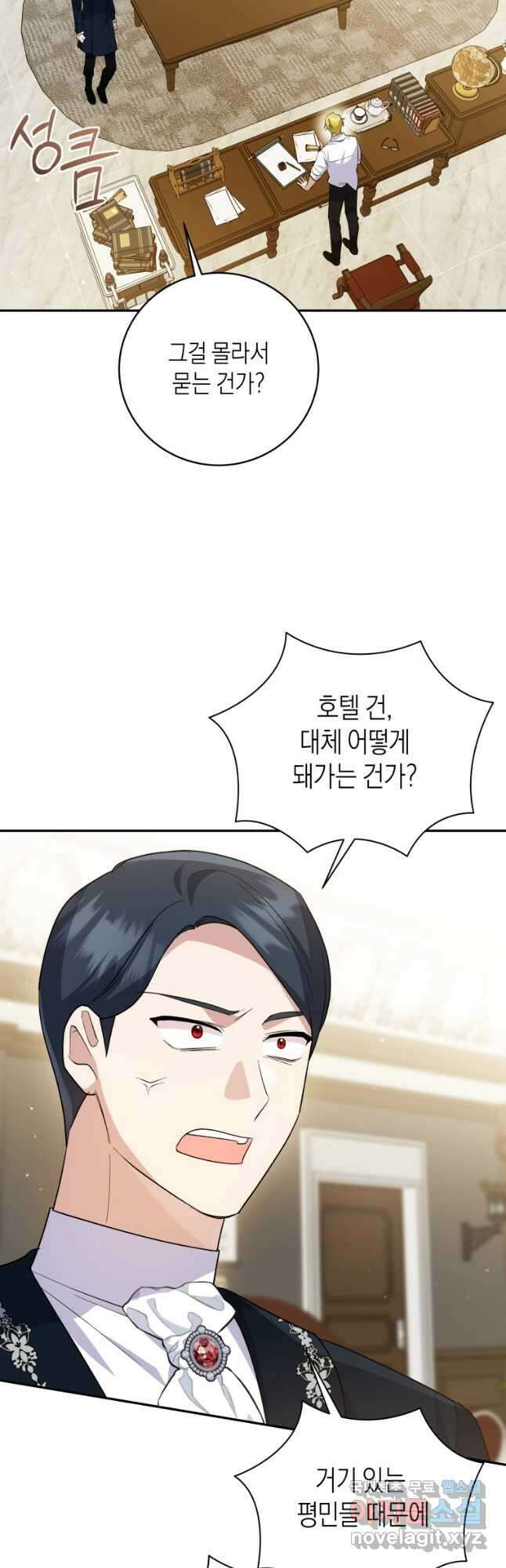 복수를 후원해 주세요 65화 6
