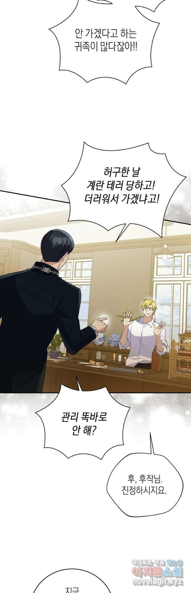 복수를 후원해 주세요 65화 7