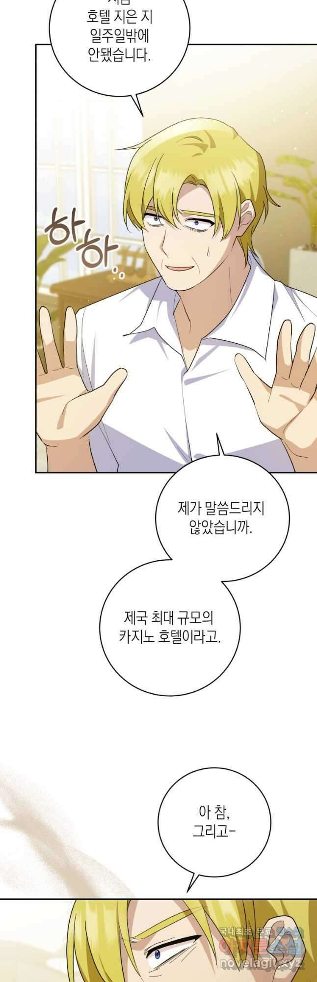 복수를 후원해 주세요 65화 8