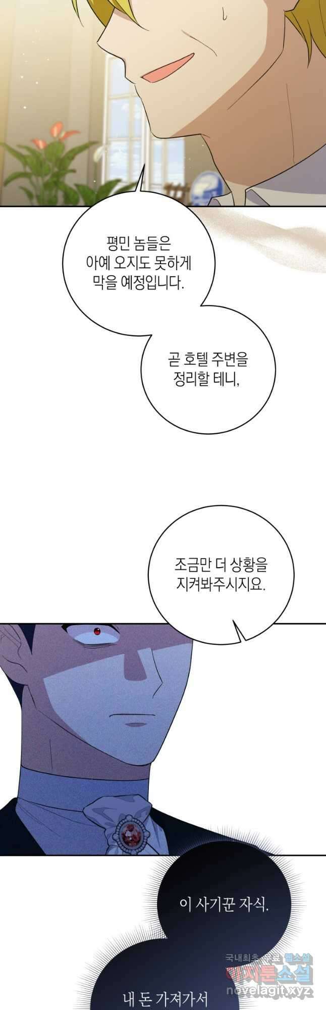 복수를 후원해 주세요 65화 9