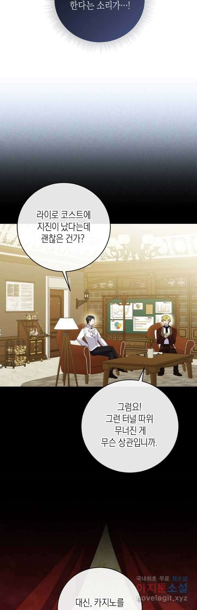 복수를 후원해 주세요 65화 10