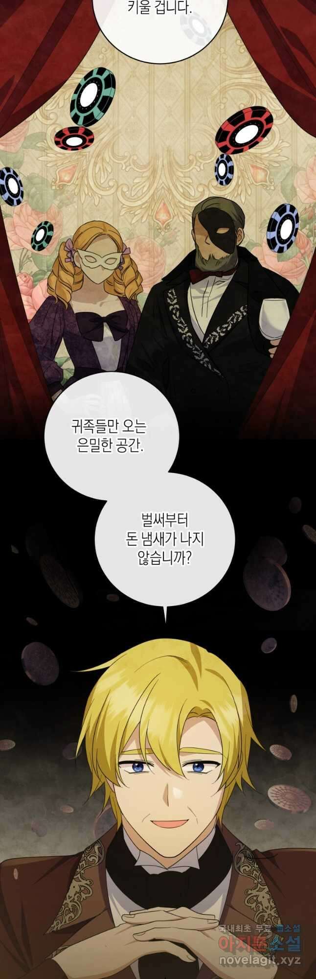 복수를 후원해 주세요 65화 11