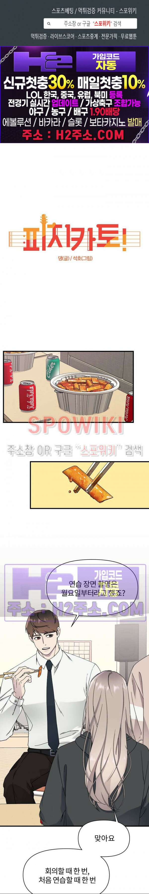 피치카토! 10화 1