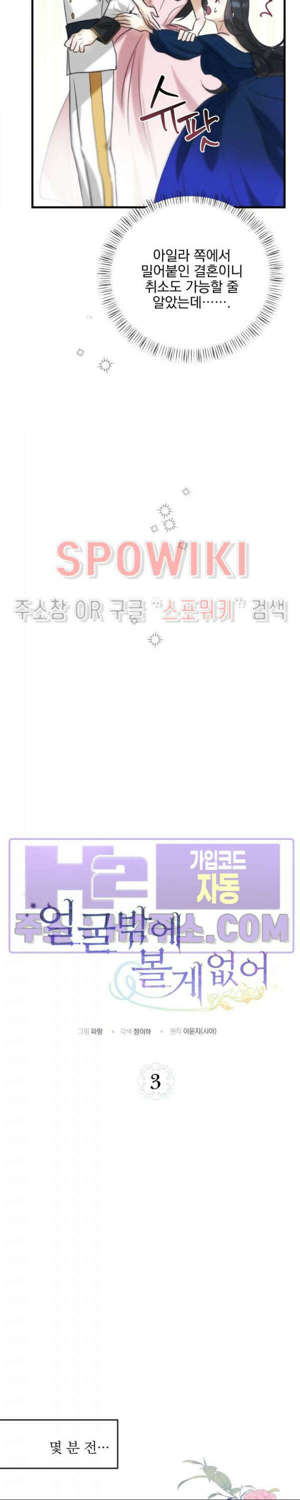 얼굴밖에 볼 게 없어 3화 2