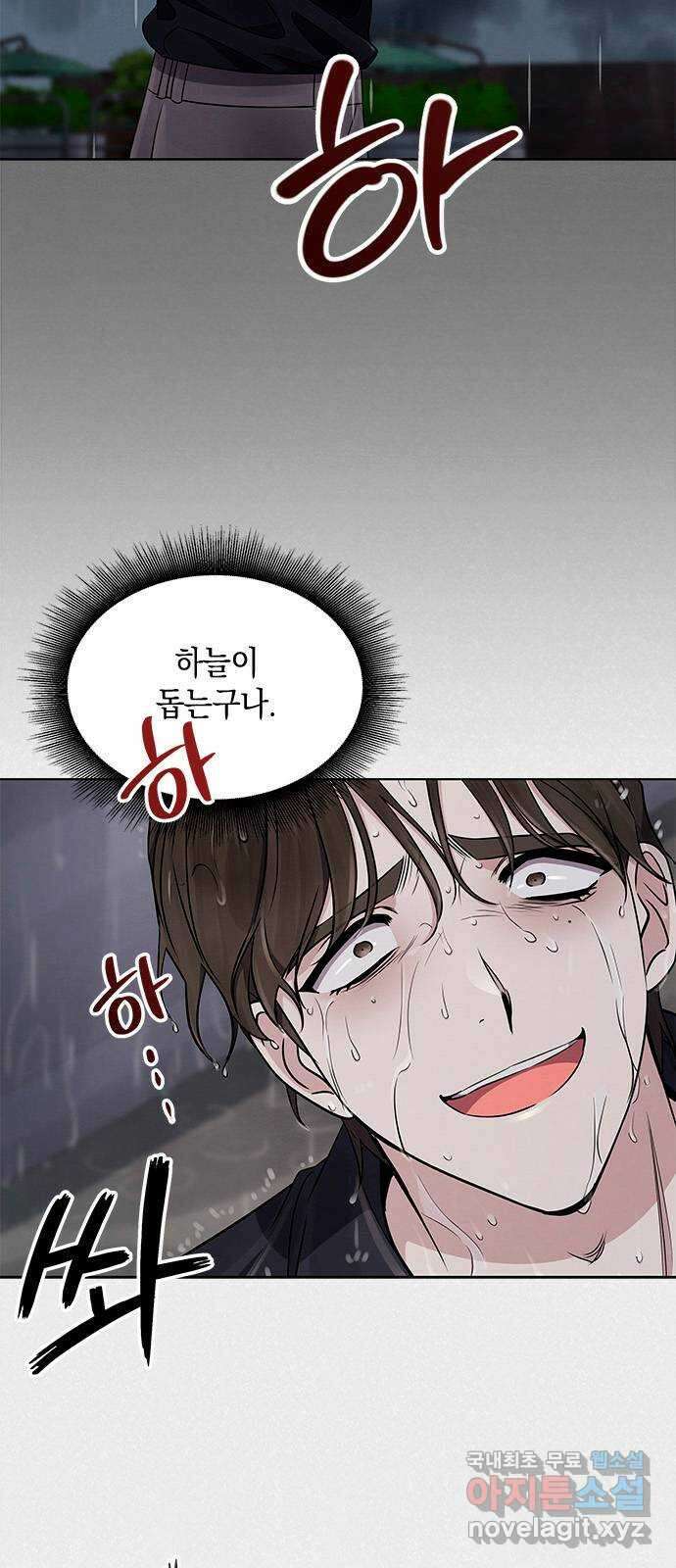 더 캐슬 - 귀안의 신부 33화 3
