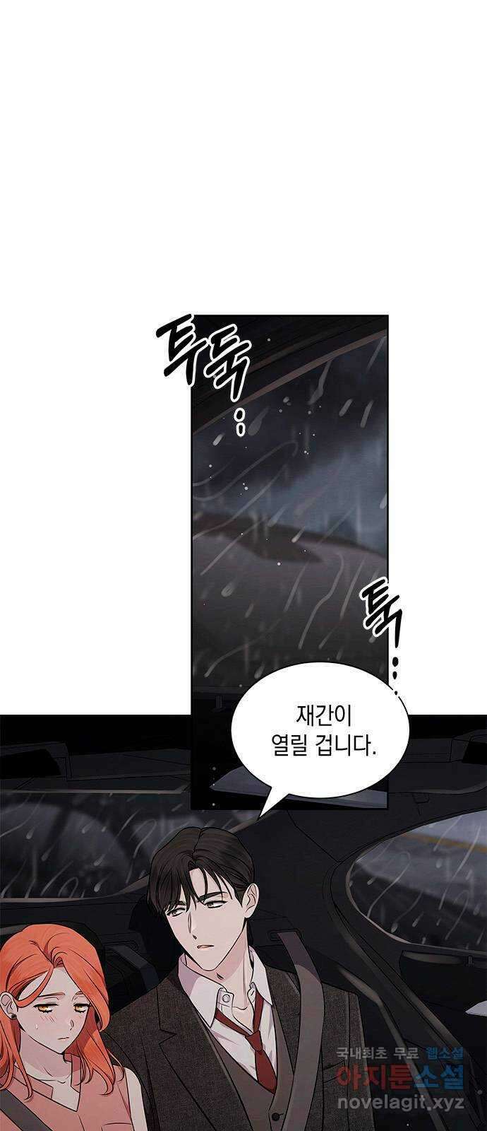 더 캐슬 - 귀안의 신부 33화 5