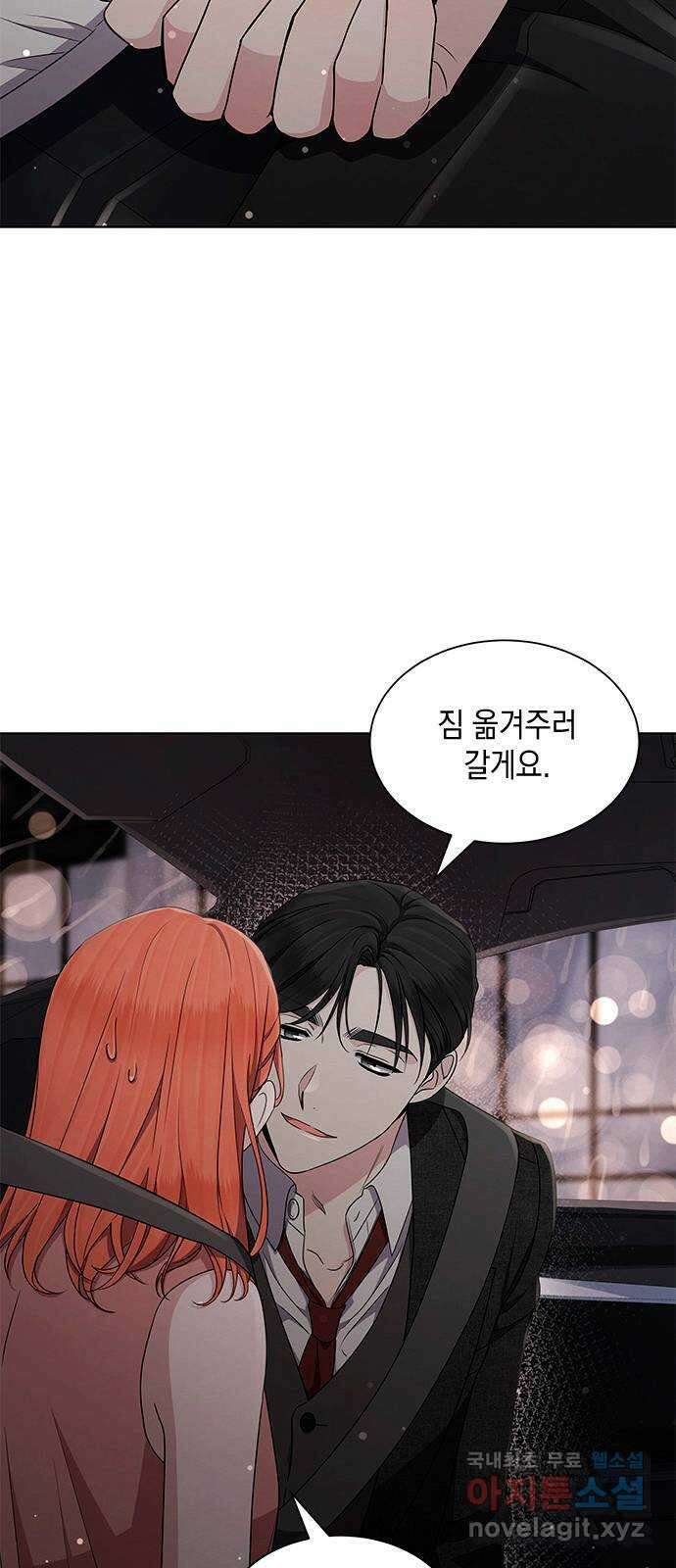 더 캐슬 - 귀안의 신부 33화 10