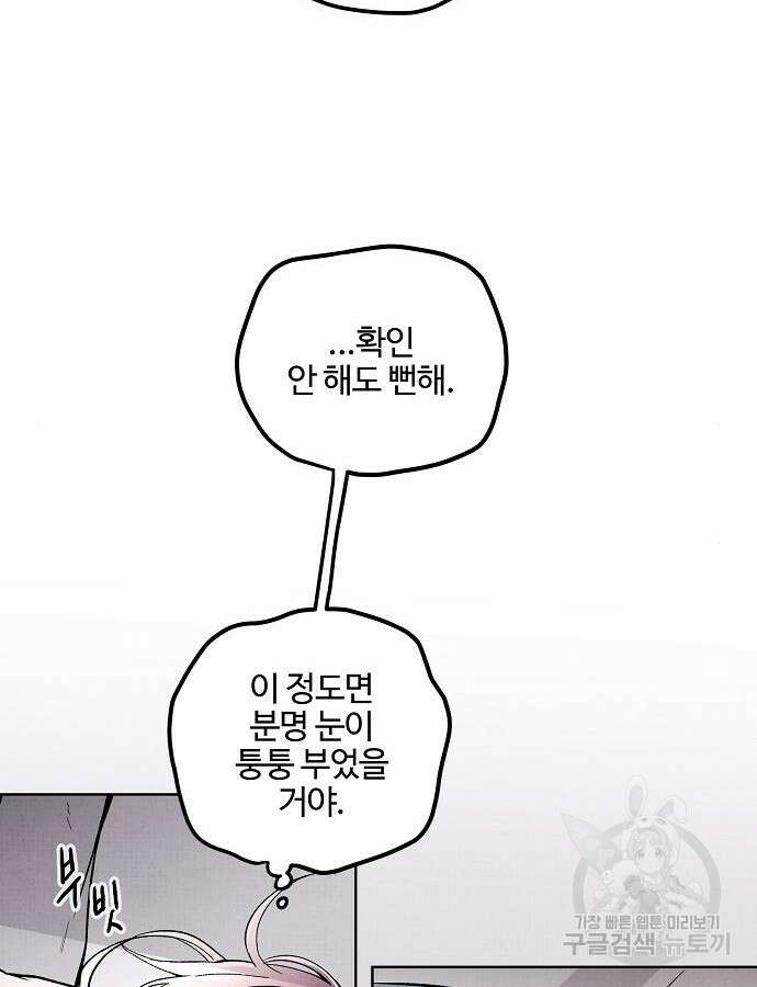 너에게로 중독 4화 3