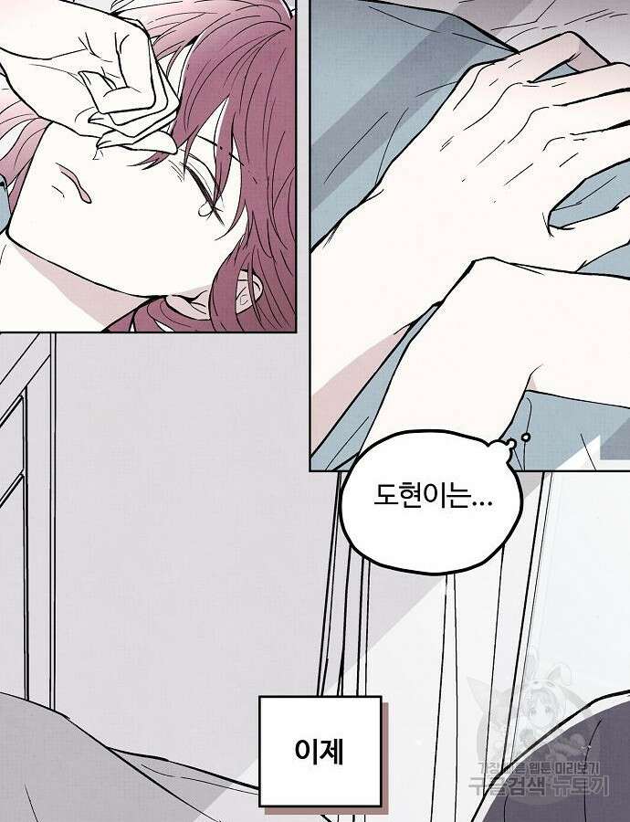 너에게로 중독 4화 4