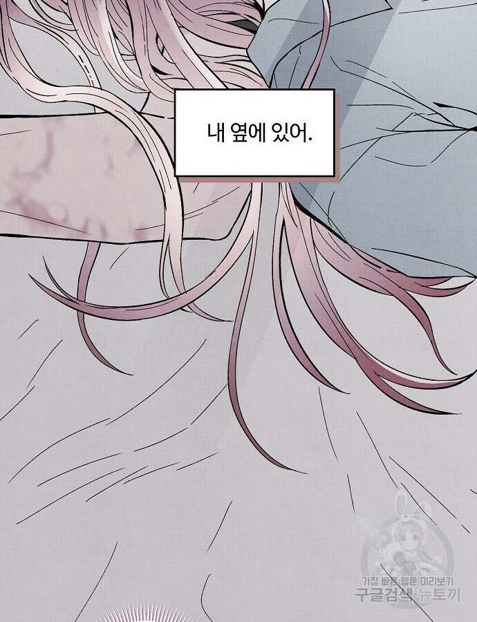 너에게로 중독 4화 6