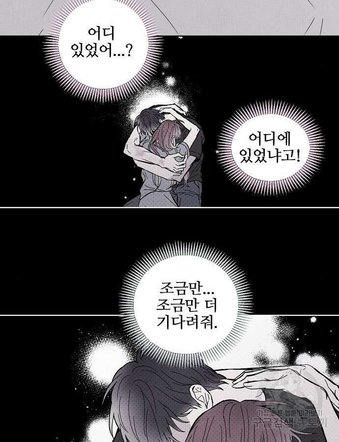 너에게로 중독 4화 7
