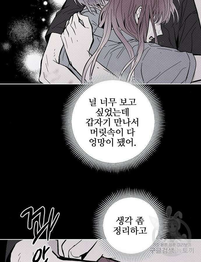 너에게로 중독 4화 8
